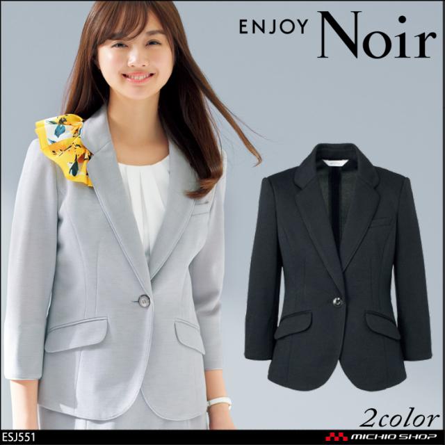 おもてなし制服 受付 ENJOY Noir エンジョイ ノワール　春夏 ジャケット ESJ551 大きいサイズ19号 ココニット カーシーカシマ