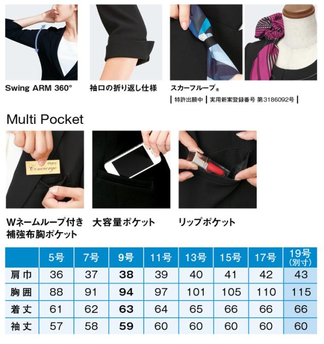 おもてなし制服 受付 ENJOY Noir エンジョイ ノワール　春夏ロングジャケット ESJ701 大きいサイズ19号 ドライツイン カーシーカシマ_2