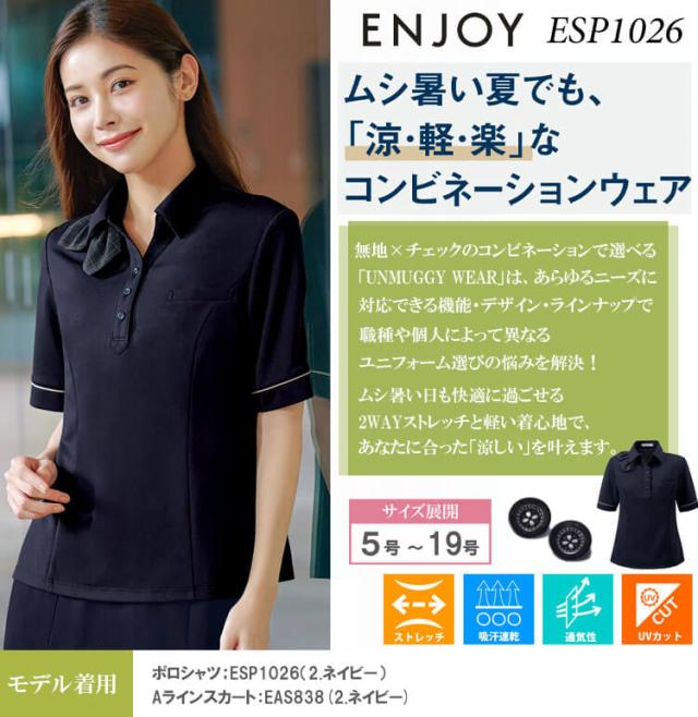 事務服 制服 接客 ENJOY エンジョイ オフィス カーシーカシマ ポロシャツ ESP1026 アンムギーウェア 2026年春夏新作 サイズ19号