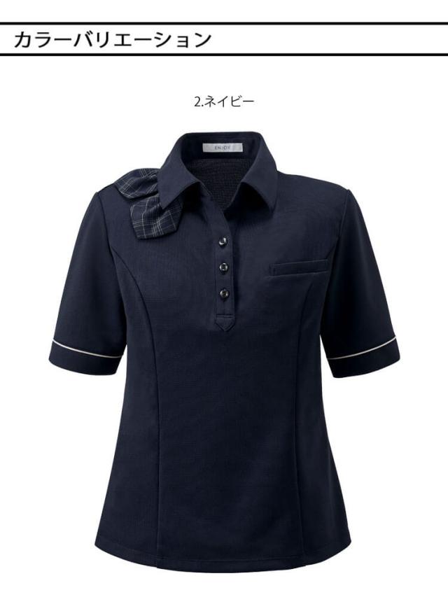 事務服 制服 接客 ENJOY エンジョイ オフィス カーシーカシマ ポロシャツ ESP1026 アンムギーウェア 2026年春夏新作 サイズ19号