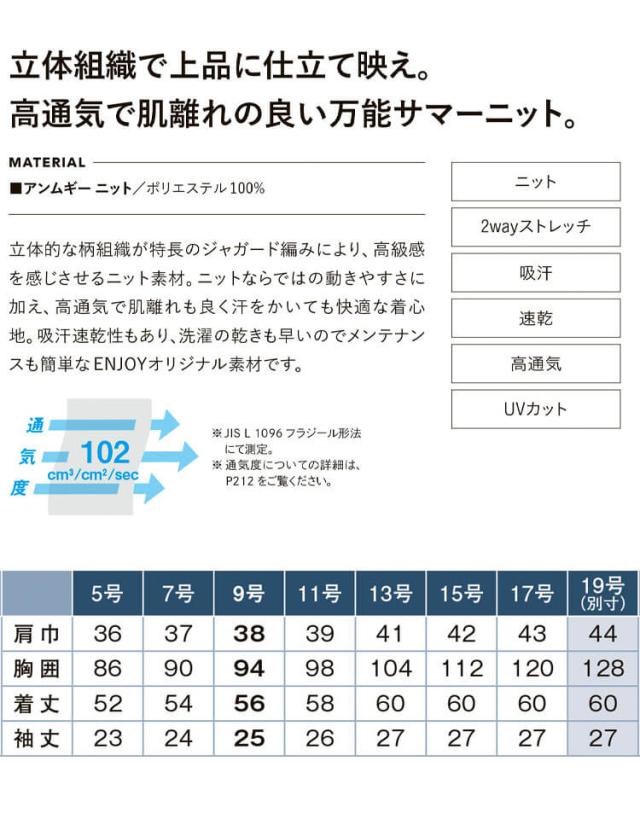 事務服 制服 接客 ENJOY エンジョイ オフィス カーシーカシマ ポロシャツ ESP1026 アンムギーウェア 2026年春夏新作 サイズ19号