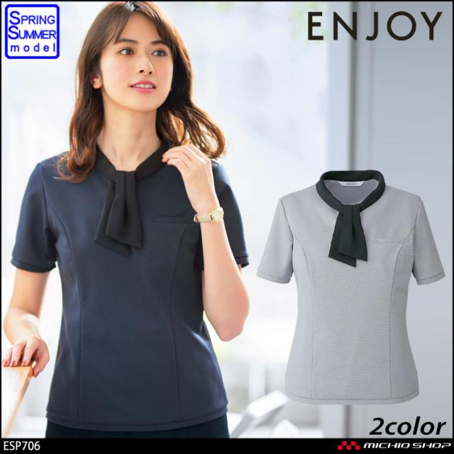 事務服 制服 ENJOY エンジョイ カーシーカシマ ポロシャツ ESP706 リップルニット