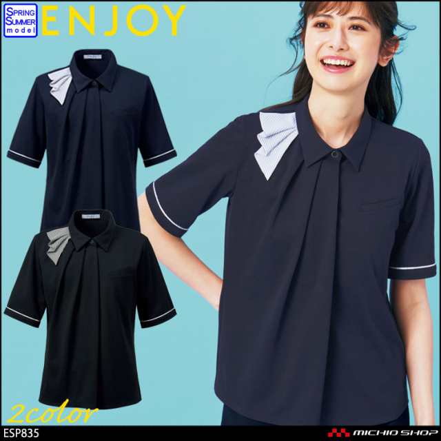 事務服 制服 オフィス ENJOY エンジョイ  カーシーカシマ ポロシャツ ESP835 の通販は