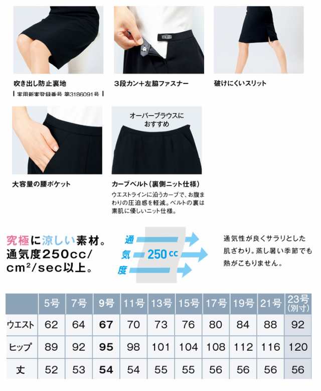 事務服 制服 enjoy エンジョイ カーシーカシマ 春夏 セミタイトスカート ESS621 大きいサイズ23号