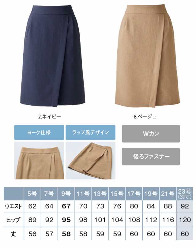 事務服 制服 enjoy エンジョイ カーシーカシマ 春夏 セミタイトスカート ESS775 大きいサイズ23号 