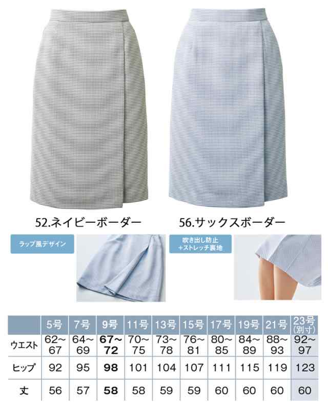 事務服 制服 enjoy エンジョイ カーシーカシマ 春夏 タイトスカート ESS779 大きいサイズ23号 