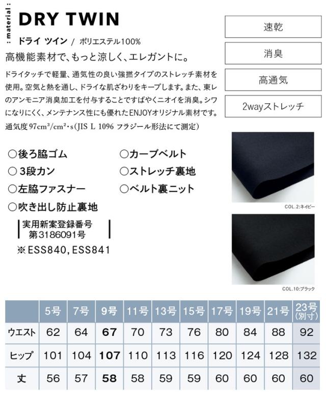 オフィス 事務服 制服 ENJOY エンジョイ オフィス カーシーカシマ 春夏 フレアスカート ESS842 サイズ5号〜21号 ドライツイン_6