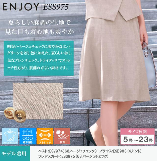事務服 制服 ENJOY エンジョイ オフィス カーシーカシマ フレアスカート ESS975 サイズ5号〜21号 キタイシリーズ_1
