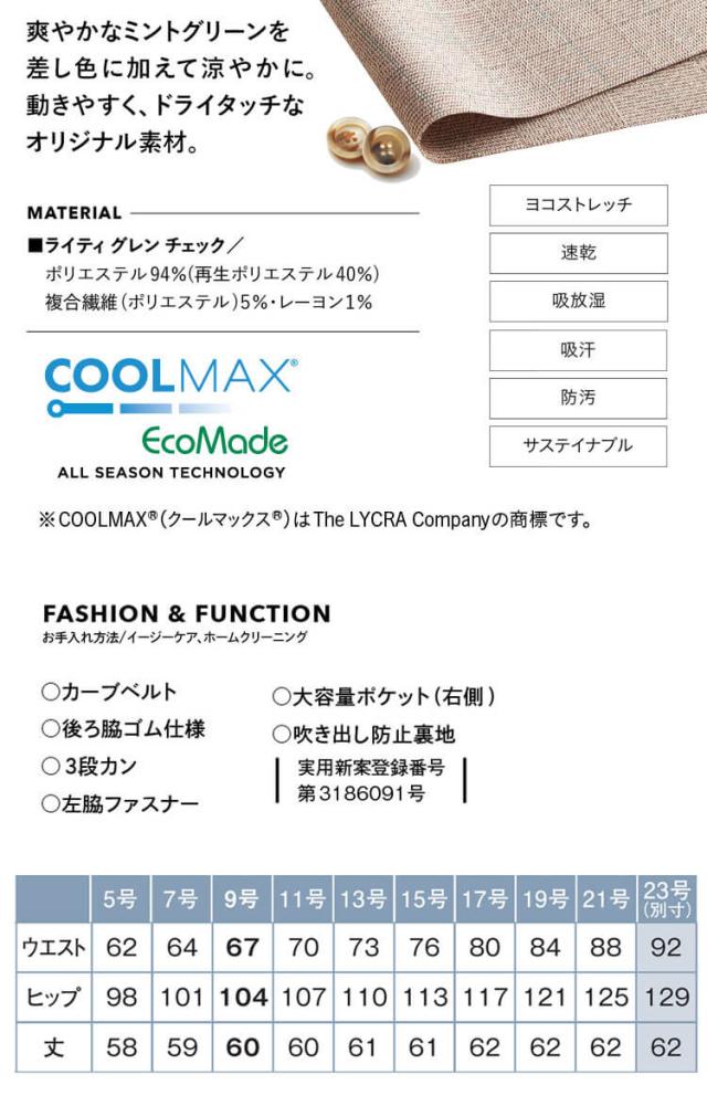 事務服 制服 ENJOY エンジョイ オフィス カーシーカシマ フレアスカート ESS975 サイズ5号〜21号 キタイシリーズ_3