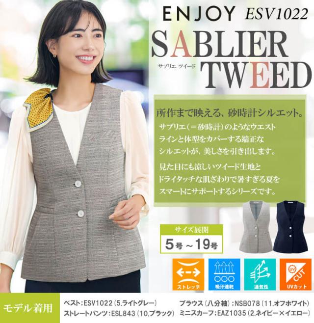 事務服 制服 接客 ENJOY エンジョイ オフィス カーシーカシマ ベスト ESV1022 サブリエツイード 2026年春夏新作 サイズ19号_1
