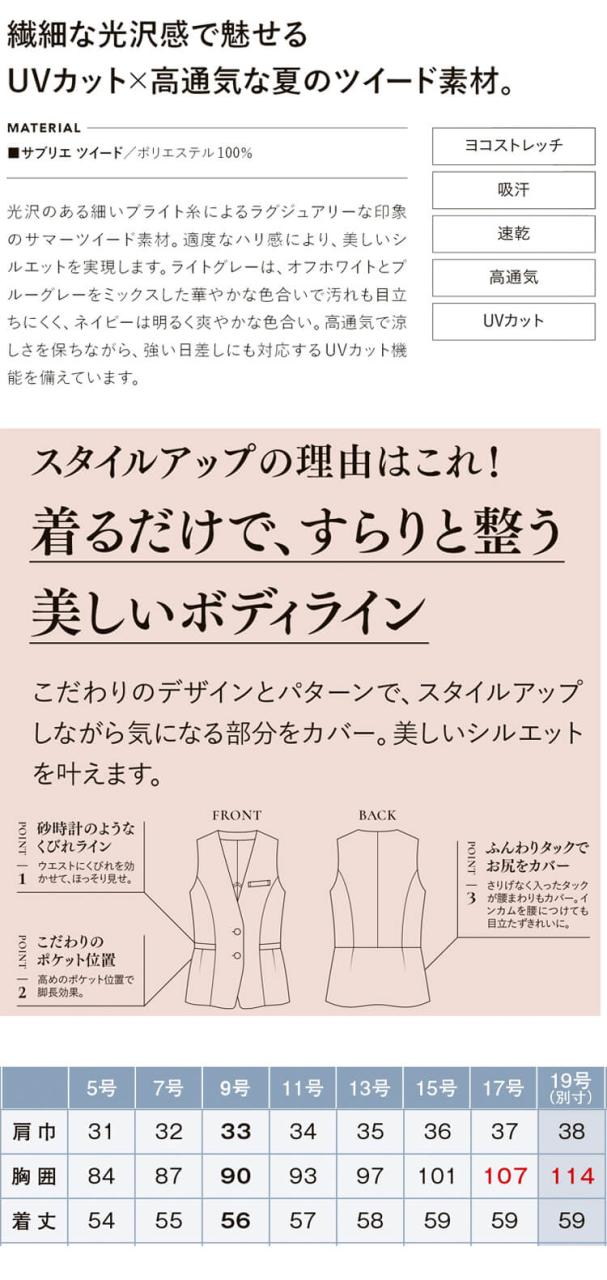 事務服 制服 接客 ENJOY エンジョイ オフィス カーシーカシマ ベスト ESV1022 サブリエツイード 2026年春夏新作 サイズ19号_3