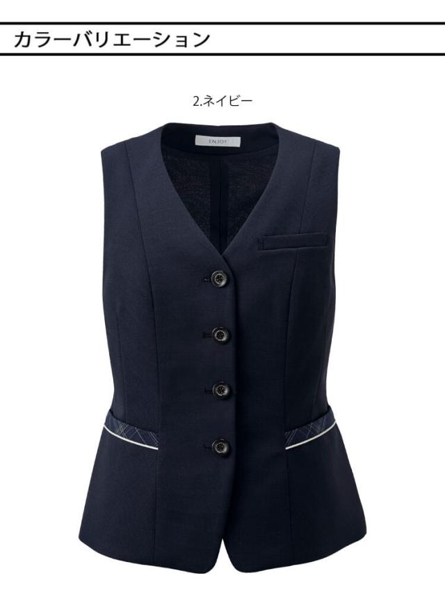 事務服 制服 接客 ENJOY エンジョイ オフィス カーシーカシマ ベスト ESV1025 アンムギーウェア 2026年春夏新作 サイズ5号〜17号