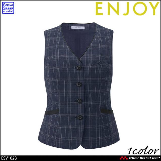 事務服 制服 接客 ENJOY エンジョイ オフィス カーシーカシマ ベスト ESV1028 アンムギーウェア 2026年春夏新作 サイズ5号〜17号
