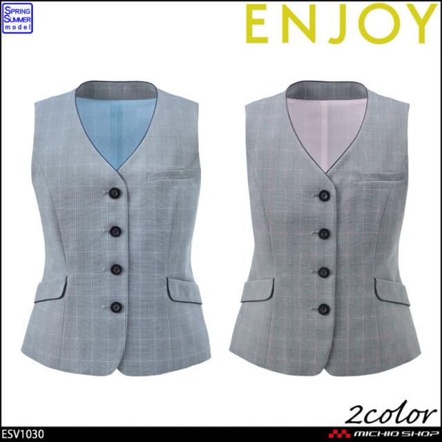 事務服 制服 接客 ENJOY エンジョイ オフィス カーシーカシマ ベスト ESV1030 ルミナスウインドペーン 2026年春夏新作 サイズ19号