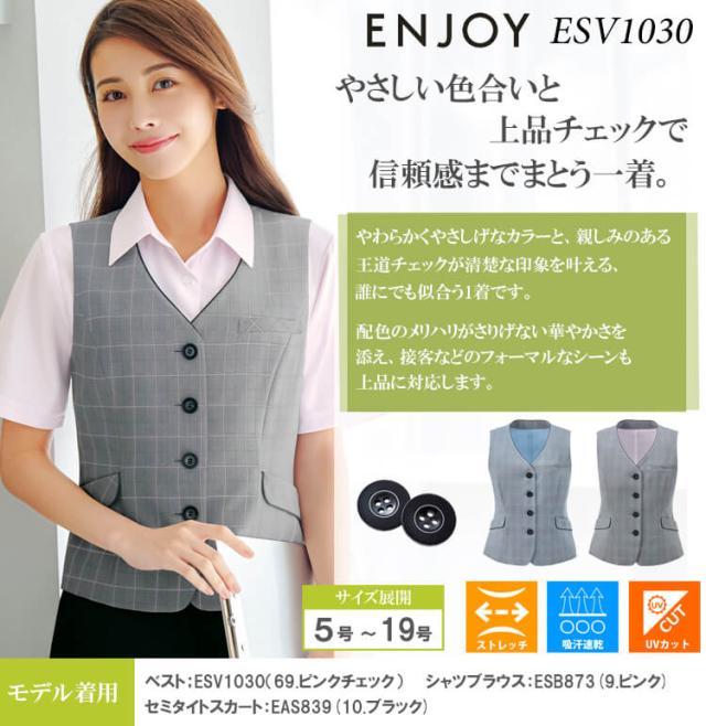 事務服 制服 接客 ENJOY エンジョイ オフィス カーシーカシマ ベスト ESV1030 ルミナスウインドペーン 2026年春夏新作 サイズ19号_1