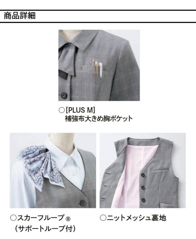 事務服 制服 接客 ENJOY エンジョイ オフィス カーシーカシマ ベスト ESV1030 ルミナスウインドペーン 2026年春夏新作 サイズ19号_3
