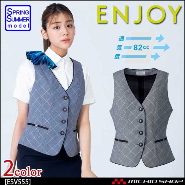 事務服 制服 ENJOY エンジョイ ベスト ESV555 クリスタルチェック 春夏 カーシーカシマ 大きいサイズ19号の通販はau PAY  マーケット ミチオショップ au PAY マーケット－通販サイト