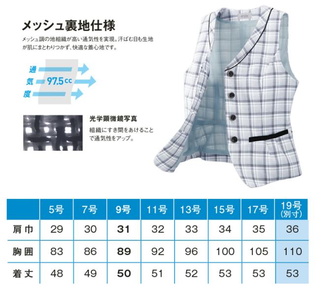 事務服 制服 エンジョイ enjoy 春夏 ベスト ESV662 大きいサイズ19号 カーシーカシマ エアメッシュチェック_4