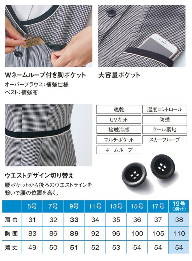 エンジョイ ENJOY ベスト ESV739 大きいサイズ19号