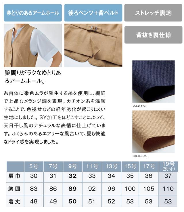 事務服 制服 enjoy エンジョイ カーシーカシマ 春夏 ベスト ESV774_3