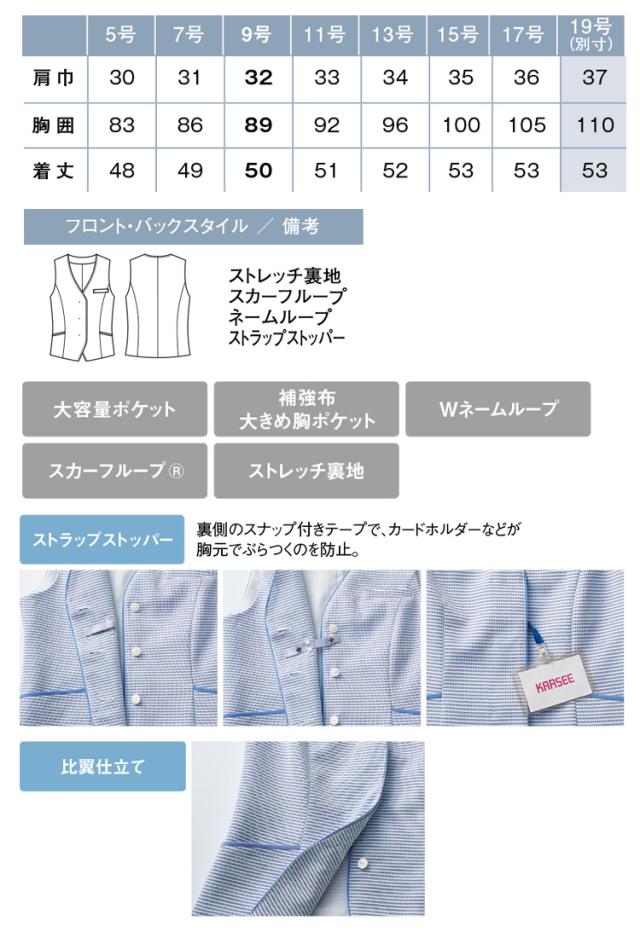 事務服 制服 enjoy エンジョイ カーシーカシマ 春夏 ベスト ESV778 大きいサイズ19号_3