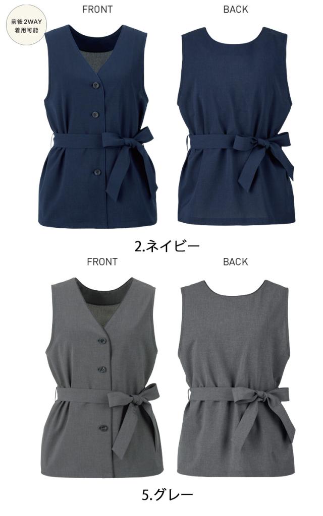おもてなし 制服  受付 ENJOY エンジョイ シャツベスト ESV814 カーシーカシマ  トラベストケア_1