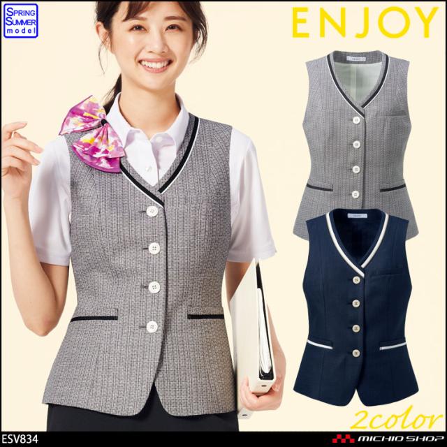 事務服 制服 オフィス ENJOY エンジョイ  カーシーカシマ ベスト ESV834 サイズ19号  ピュアツイードプラスの通販は