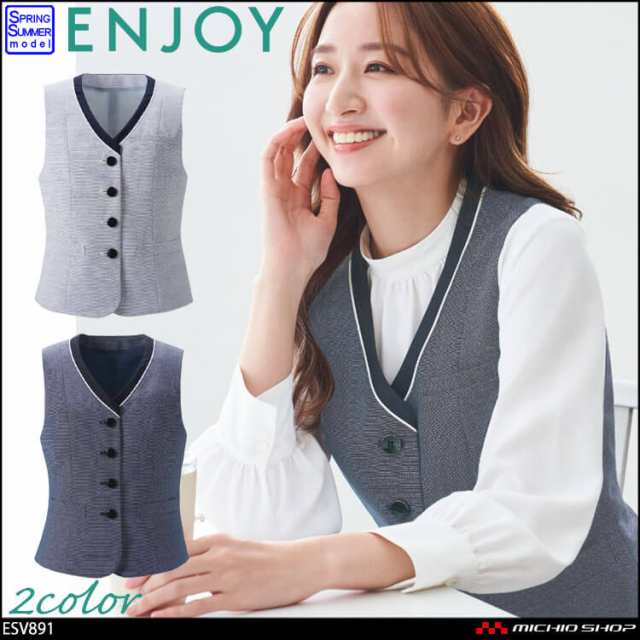 事務服 制服 ENJOY エンジョイ オフィス カーシーカシマ ベスト ESV891 サイズ19号 フェムクールツイード