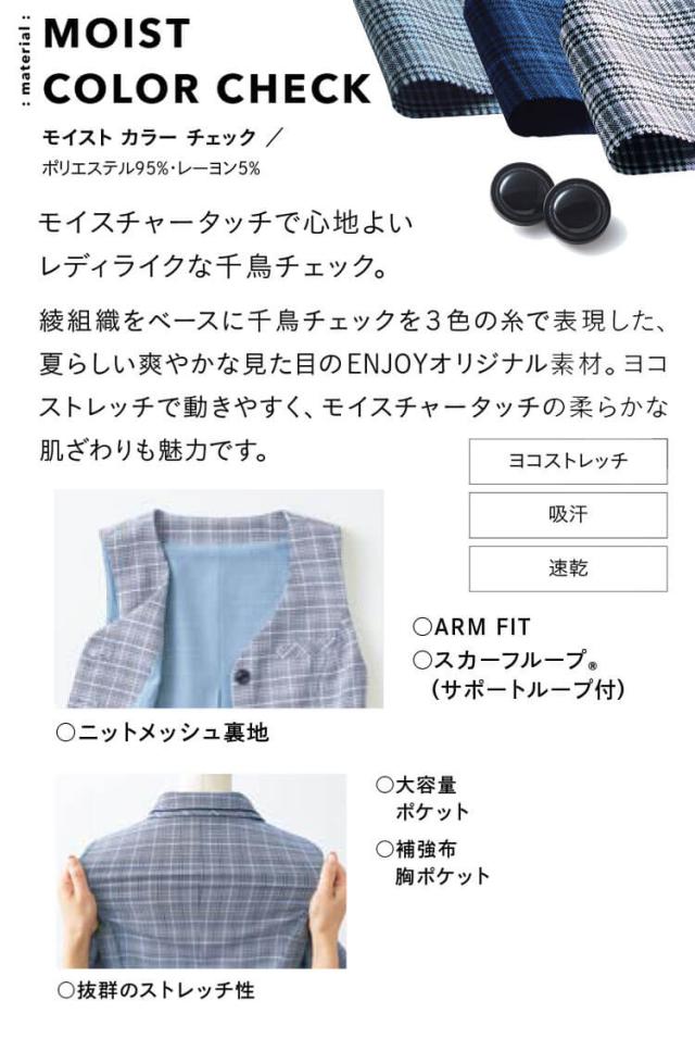 事務服 制服 ENJOY エンジョイ オフィス カーシーカシマ ベスト ESV924 フレンドリーカラー_1