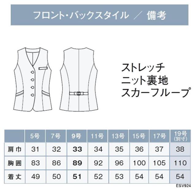 事務服 制服 ENJOY エンジョイ オフィス カーシーカシマ ベスト ESV924 フレンドリーカラー_4