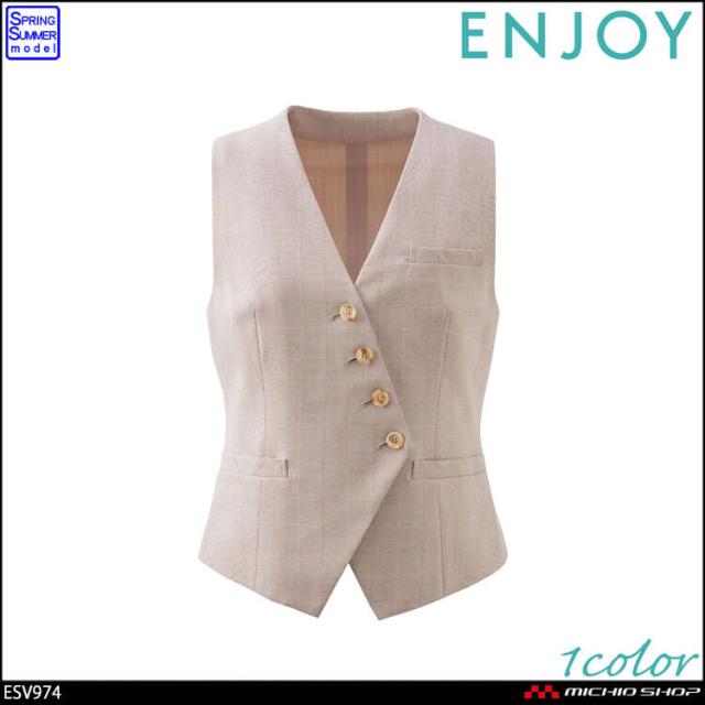 事務服 制服 ENJOY エンジョイ オフィス カーシーカシマ ベスト ESV974 サイズ19号 2025年春夏新作 キタイシリーズ