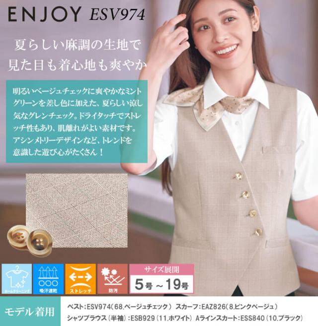 事務服 制服 ENJOY エンジョイ オフィス カーシーカシマ ベスト ESV974 サイズ19号 キタイシリーズ_1