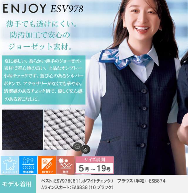 事務服 制服 ENJOY エンジョイ オフィス カーシーカシマ ベスト ESV978 サイズ5号〜17号 プレイフルチェック_1