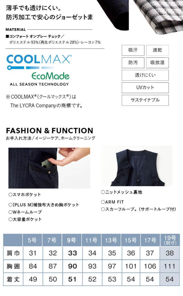 事務服 制服 ENJOY エンジョイ オフィス カーシーカシマ ベスト ESV978 サイズ5号〜17号 プレイフルチェック_3