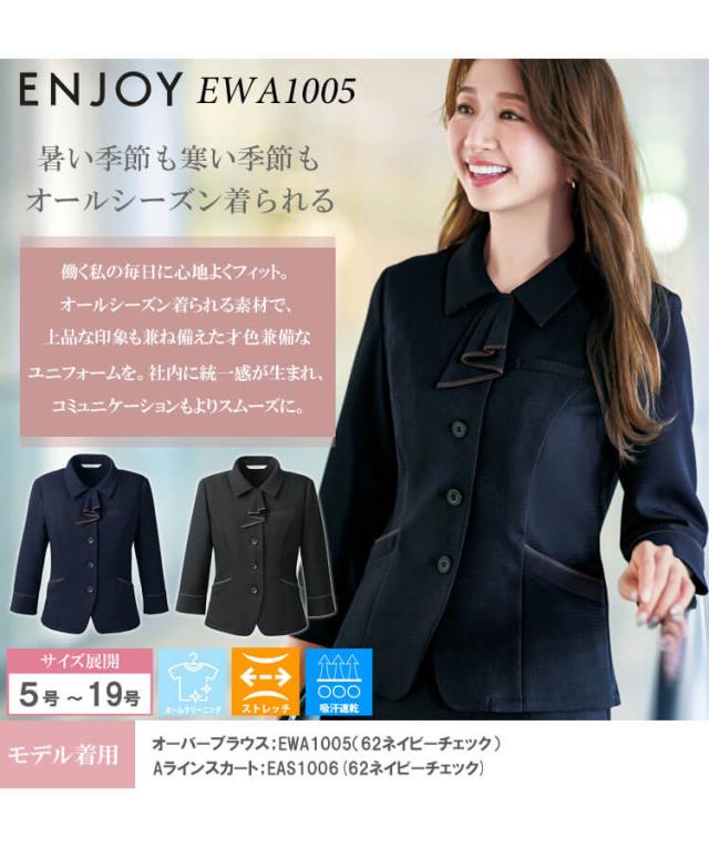 事務服 制服 接客 ENJOY エンジョイ オフィス カーシーカシマ オーバーブラウス(七分袖) EWA1005 2025年秋冬新作 エブリィチェック サイズ5号〜17号