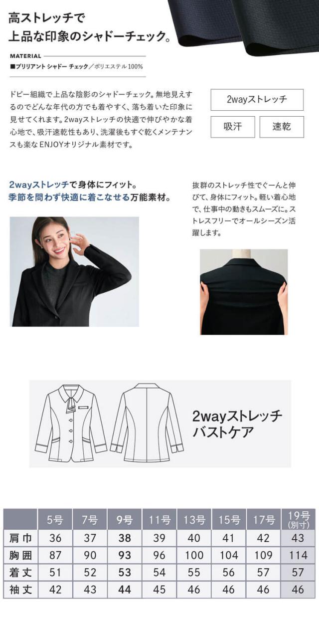 事務服 制服 接客 ENJOY エンジョイ オフィス カーシーカシマ オーバーブラウス(七分袖) EWA1005 2025年秋冬新作 エブリィチェック サイズ5号〜17号