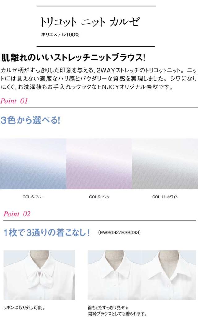 事務服 制服 Enjoy エンジョイ 長袖シャツブラウス リボン付 Ewb692 カーシーカシマの通販はau Pay マーケット ミチオショップ