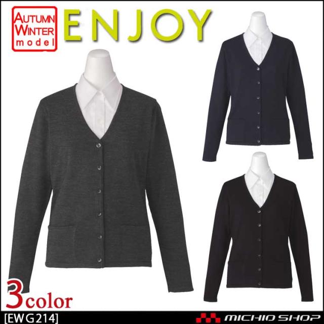 事務服 制服 エンジョイ カーディガン EWG214 カーシーカシマの通販は 8,302円