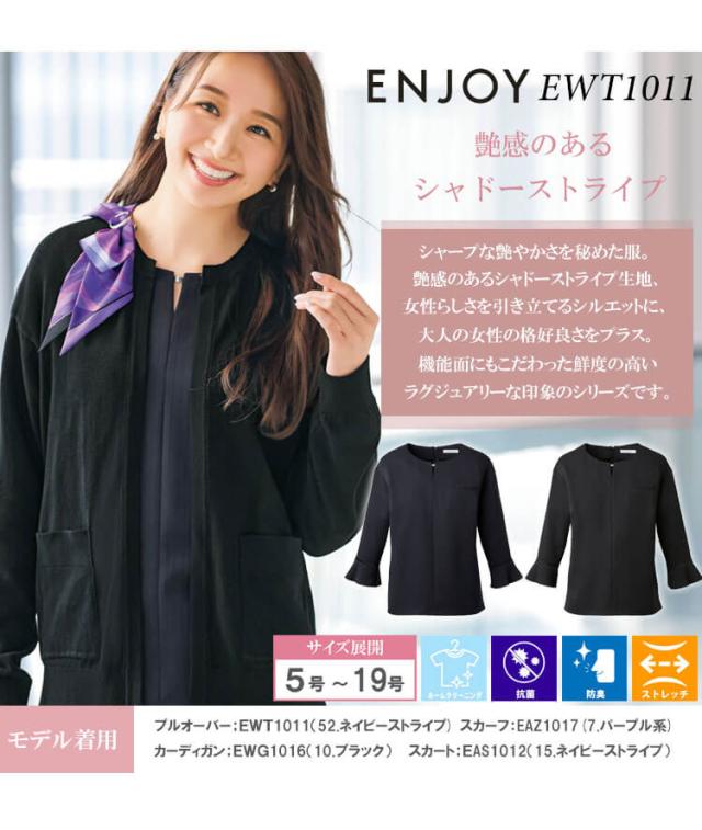 事務服 制服 接客 ENJOY エンジョイ オフィス カーシーカシマ ストライプ プルオーバー(八分袖) EWT1011 2025年秋冬新作 グロッシーフローラ サイズ5号〜17号