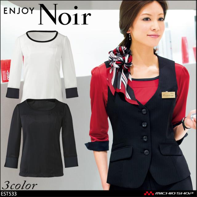 おもてなし制服 受付 ENJOY Noir エンジョイ ノワール プルオーバー(七分袖) EWT533 カーシーカシマ