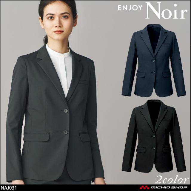 おもてなし制服 受付 ENJOY Noir エンジョイ ノワール ジャケット NAJ031  カーシーカシマ ダブルクロスの通販は