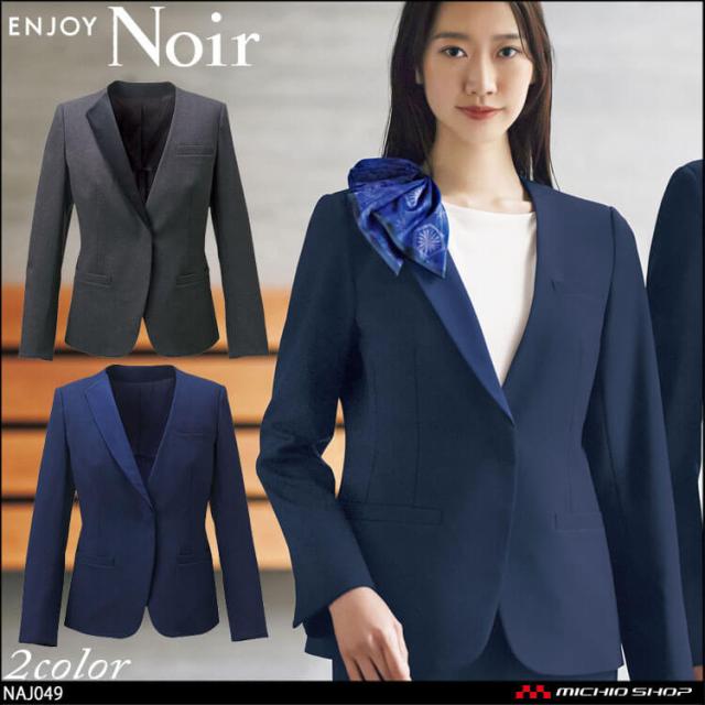 ユニフォーム 制服 受付 カーシーカシマ ENJOY Noir エンジョイ ノワール ジャケット NAJ049 2024年秋冬新作 カサネの通販は