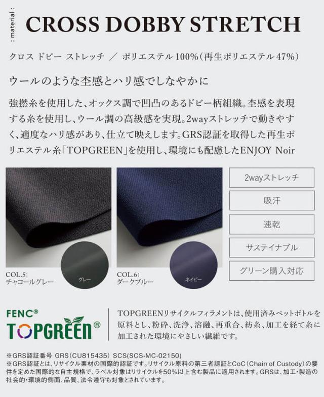 ユニフォーム 制服 受付 カーシーカシマ ENJOY Noir エンジョイ ノワール ジャケット NAJ049 カサネ_1
