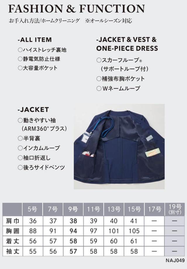 ユニフォーム 制服 受付 カーシーカシマ ENJOY Noir エンジョイ ノワール ジャケット NAJ049 カサネ_2