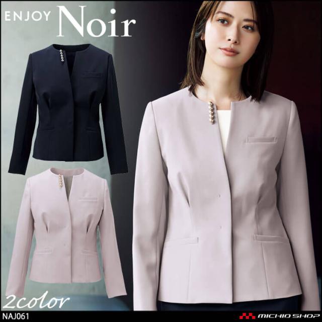 ユニフォーム 制服 受付 カーシーカシマ ENJOY Noir エンジョイ ノワール ノーカラージャケットNAJ061 ルリアンパール