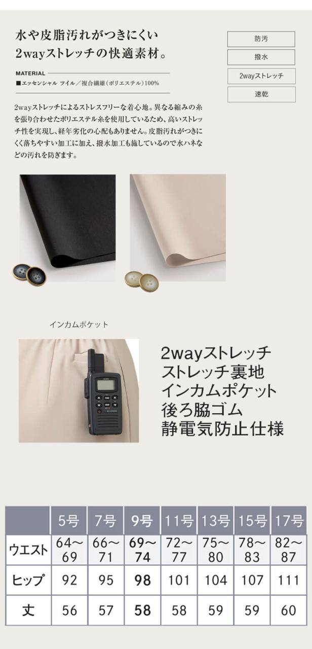 ユニフォーム 制服 受付 カーシーカシマ ENJOY Noir エンジョイ ノワール タイトスカート NAS069 ノーブルクロス 2025年秋冬新作