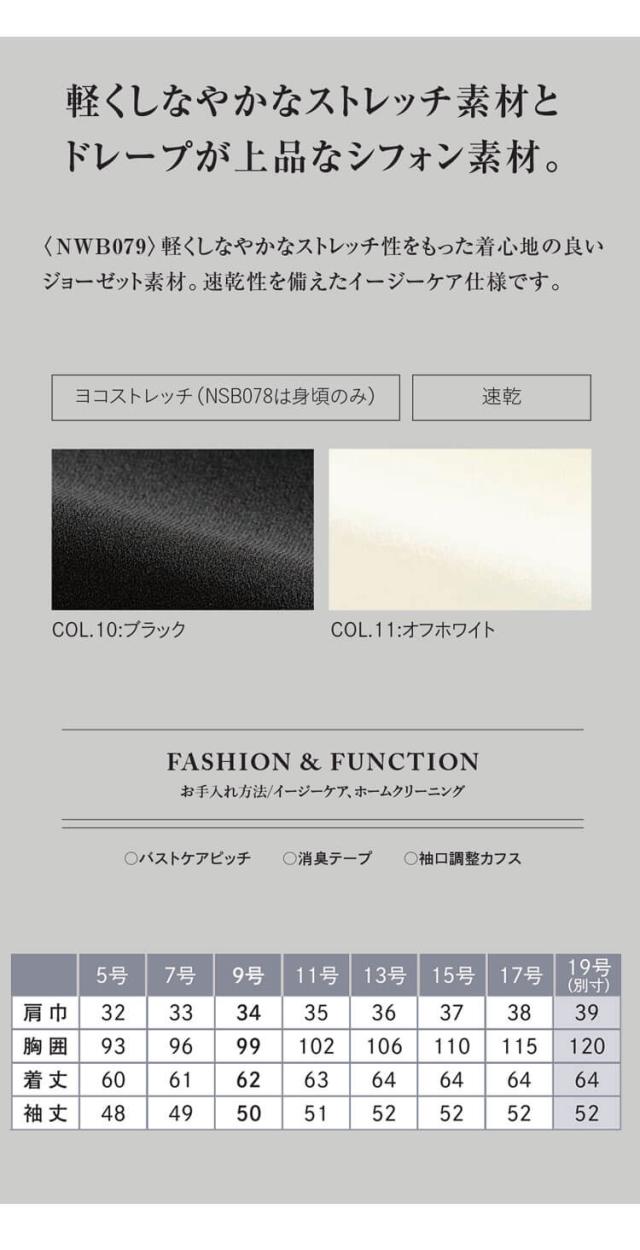 ユニフォーム 制服 受付 カーシーカシマ ENJOY Noir エンジョイ ノワール ブラウス(八分袖) NWB079 2025年秋冬新作 サイズ5号〜17号