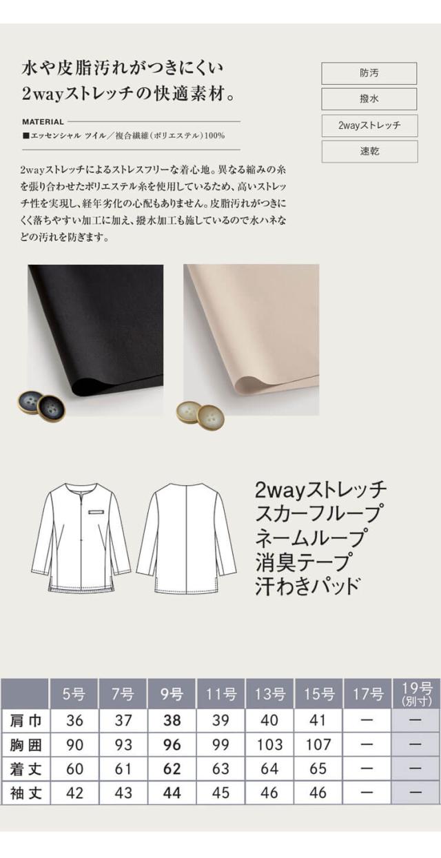 ユニフォーム 制服 受付 カーシーカシマ ENJOY Noir エンジョイ ノワール プルオーバー(八分袖) NWT068 ノーブルクロス 2025年秋冬新作
