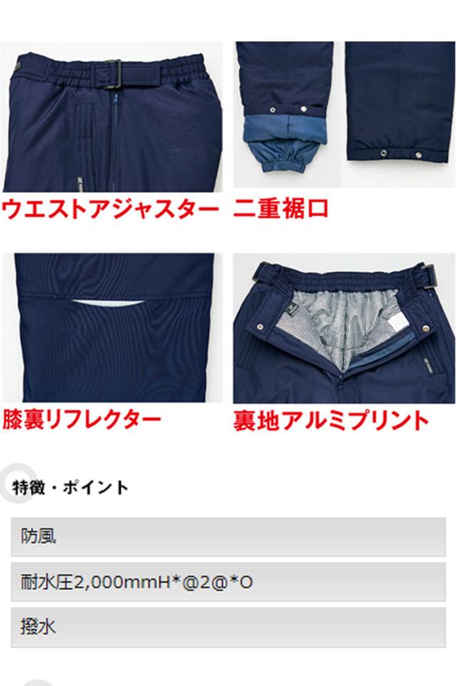 作業服 作業着 アイトス AITOZ TULTEX 防寒パンツ AZ-10306 大きいサイズ5L_2