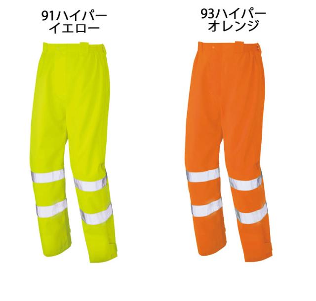 高視認性安全服 アイトス AITOZ 高視認レインパンツ AZ-562406 作業服